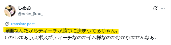 シャンクスと黒ひげはどっちが強いかの質問に漫画だから黒ひげが勝つというXの投稿意見の画像
