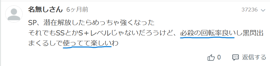 ネット上での夜虎杖は「使っていて楽しい」という意見