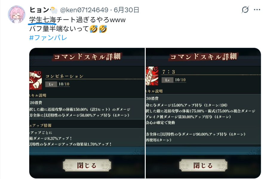 Xでの「高専七海のバフ量」に関する投稿