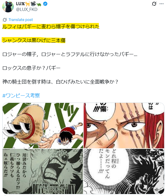 ルフィーはバギーに麦わら帽子を傷つけられ、シャンクスは黒ひげに三本の傷をつけられたというXの投稿画像