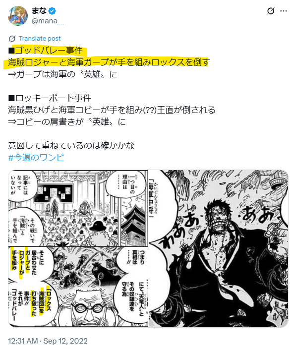 ゴッドバレー事件のロジャーとガープが手を組みロックスを倒すと投稿しているXのスクリーンショット