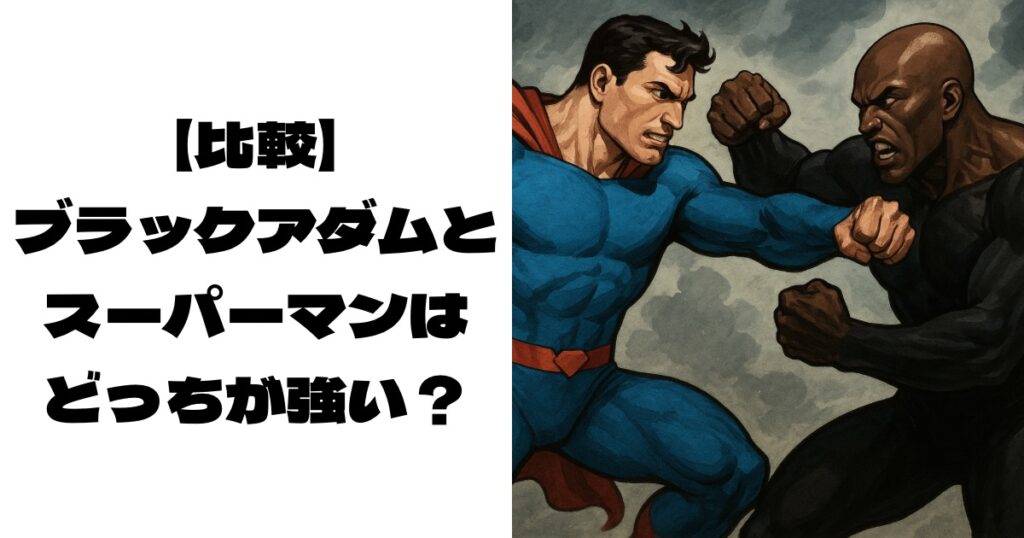 青いボディスーツのヒーローと黒いボディスーツのヒーローが戦っている画像