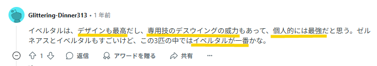 イベルタルはデザインも最高で、最強というXの投稿のスクリーンショット