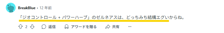 ジオコントロール+パワーハーブの技構成がかなりエグいという世間の声のスクリーンショット