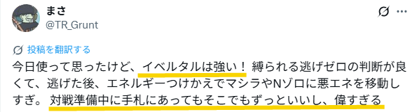 バトル中に手札にあってもいいほどにイベルタルは強いとのXの投稿のスクリーンショット
