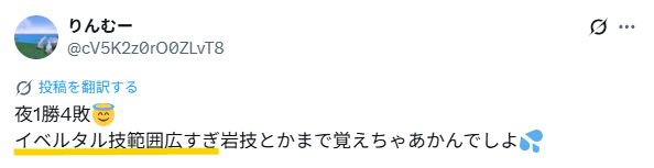 イベルタル技範囲が広すぎるというXの投稿のスクリーンショット