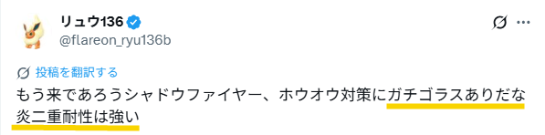 ガチゴラスはほのう二重耐性が強いとのXの投稿のスクリーンショット