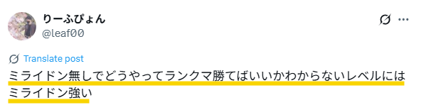 ミライドン無しでどうやってランクマに勝てばいいのかわからないくらミライドンは強いというXの投稿