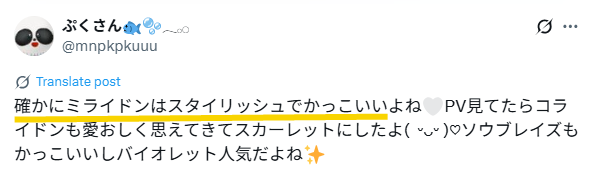 ミライドンはスタイリッシュでかっこいいというXの投稿