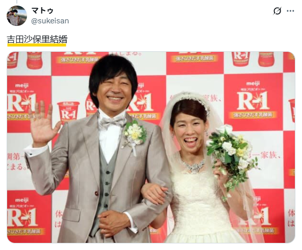 俳優の大森南朋とウエディングドレスを着ている吉田沙保里選手の写真をアップしたXの投稿