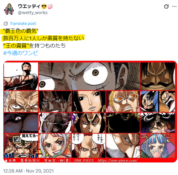覇王色の覇気は数百万人に1人しか素質を持たない、王の資質ということがわかるXの投稿画像