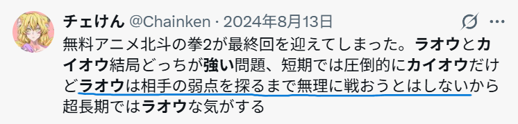 Xでの「ラオウは相手の弱点を探るので強い」という意見