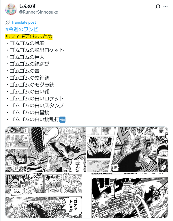 ルフィのギア5の技一覧(ゴムゴムの風船、脱出ロケット等)12個のX投稿画