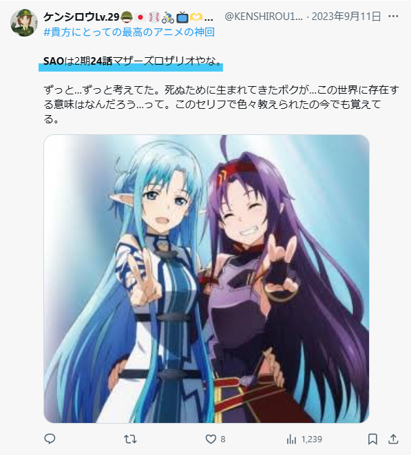 XのSAOの最高の神回について画像