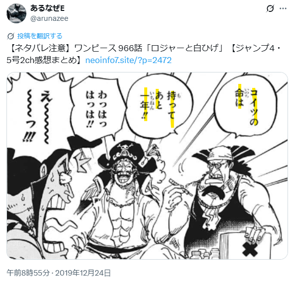 ワンピース966話のロジャーの余命があと一年というこうがわかるシーンのXの投稿画像