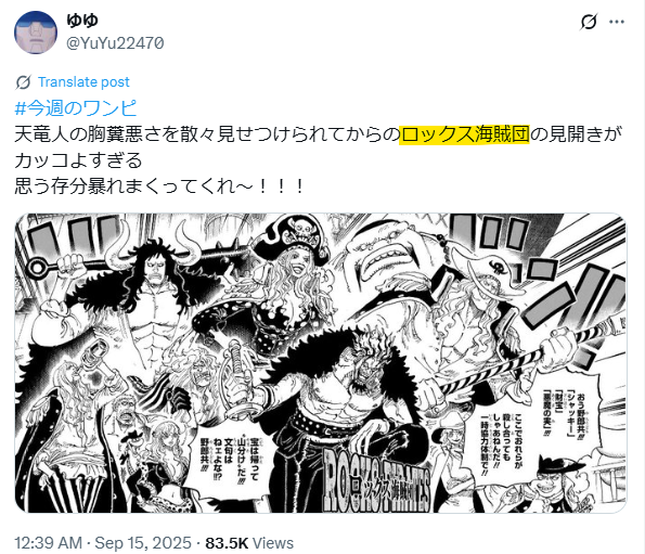 ロックス、ニューゲート、リンリン、カイドウなどのロックス海賊団が描かれているシーンのXの投稿画像