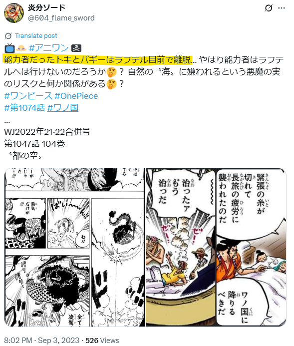 能力者はラフテルへ行っていないと投稿しているXの画像