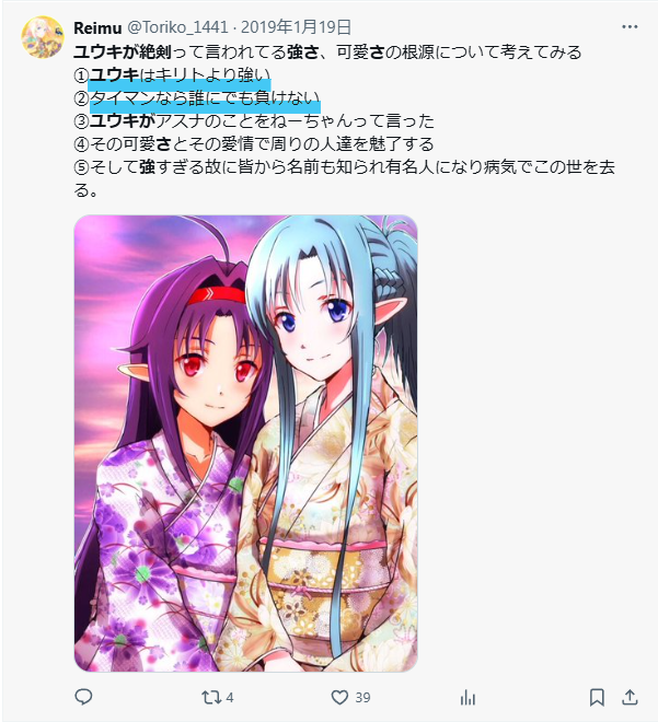 Xのユウキの強さや可愛さが書かれている画像