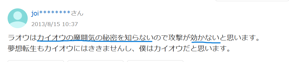 Xでの「カイオウの圧倒的な魔闘気が強い」という意見