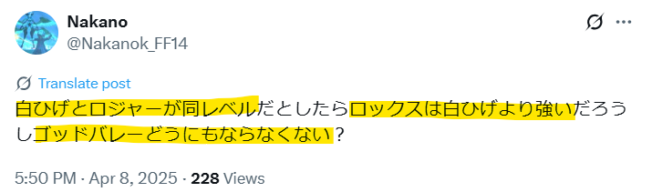 ロックスを倒したロジャーが白髭と同レベルなわけがないというXの投稿画像