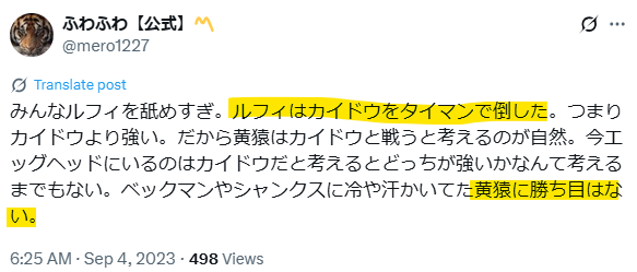 ルフィはカイドウをタイマンで倒したから、黄猿よりも強いというXの投稿画像
