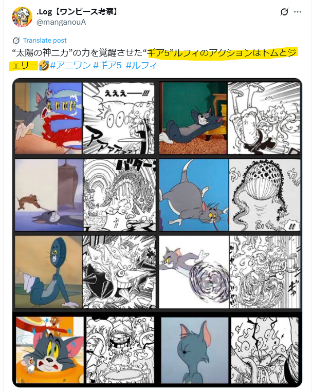 ギア5がトムとジェリーのアニメのような技が出ているXの投稿画像