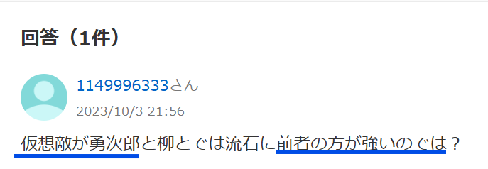 知恵袋での「葛城無門と範馬刃牙どちらが強いか」という質問に対する回答