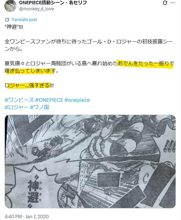 おでんをロジャーが神避の一撃で薙ぎ払っているシーンのXの投稿画像