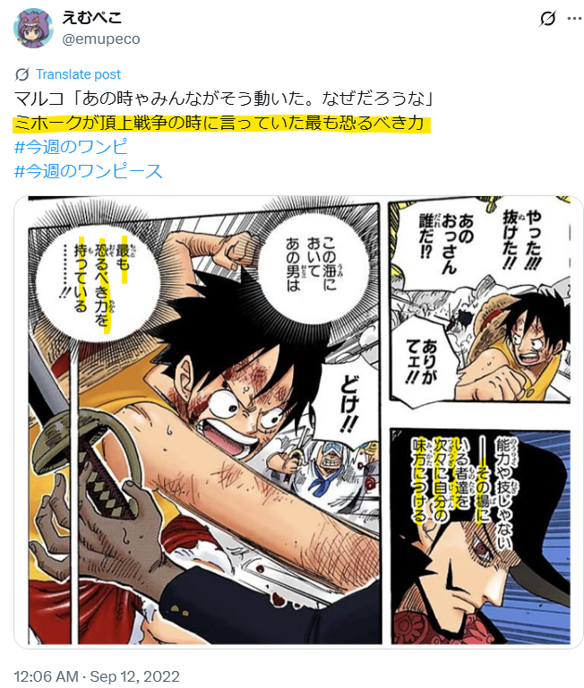 ミホークがルフィのことを最も悪露るべき力を持っているといっているXno投稿画像