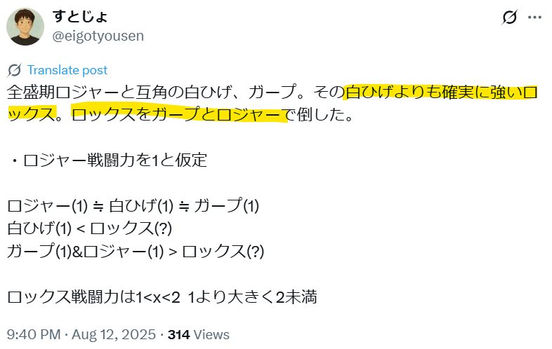 ロジャーと白ひげは互角と書いているが、ロックスを倒したロジャーは白ひげより強いというXの投稿画像