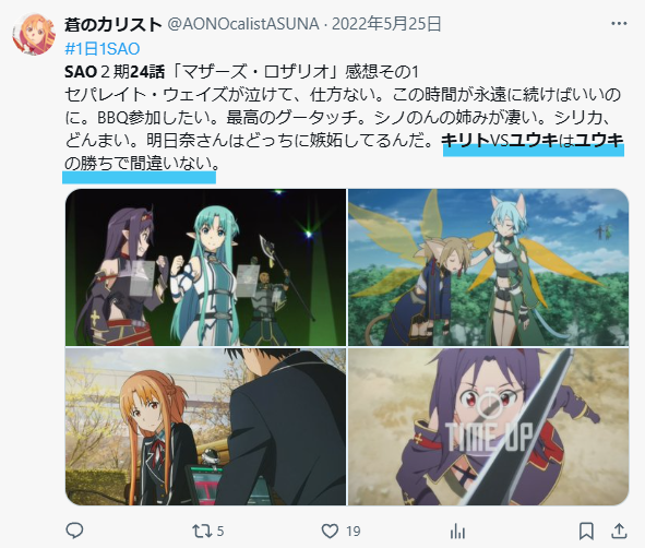 XのSAOの24話の感想が書かれた画像