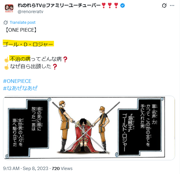 ロジャーが不治の病にかかっていたということがわかるXの投稿画像