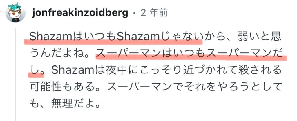 シャザムの変身に関するコメント画像