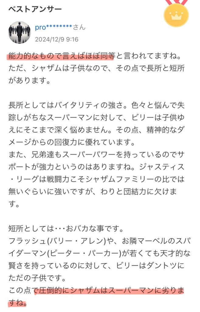スーパーマンとシャザムの強さ比較のコメント
