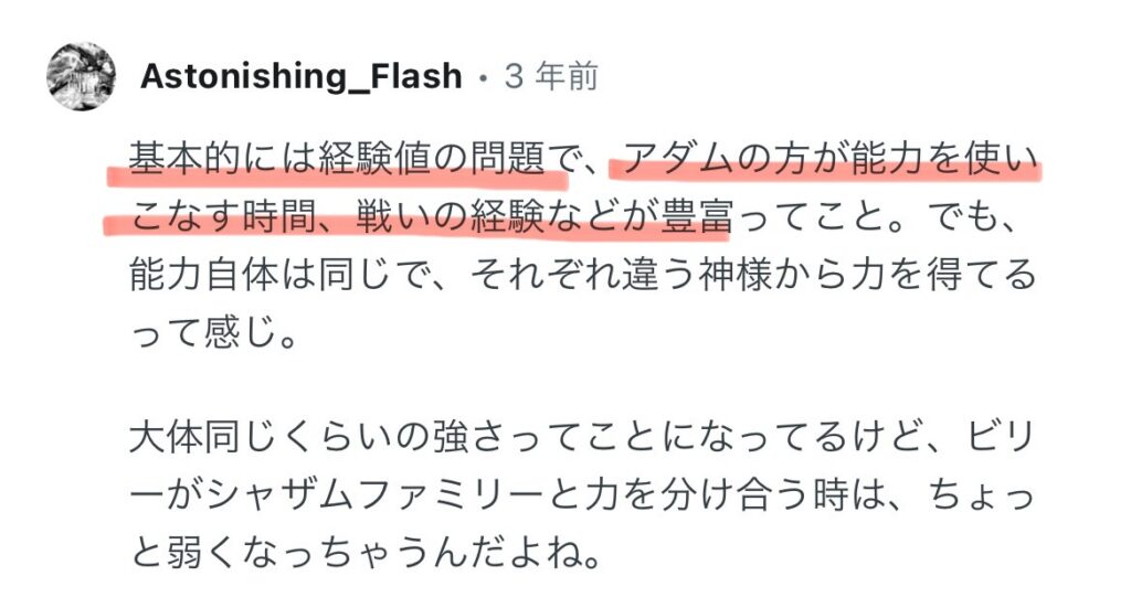 ブラックアダムとシャザムの能力の比較コメント