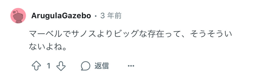 サノスの強さについてのコメント