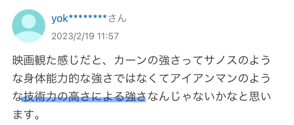 カーンの科学力についてのコメント