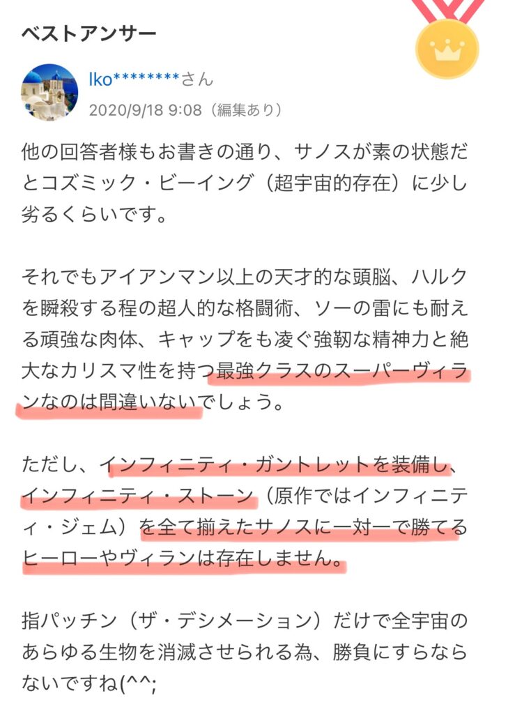 サノスのインフィニティ・ガントレットの強さを説明しているコメント