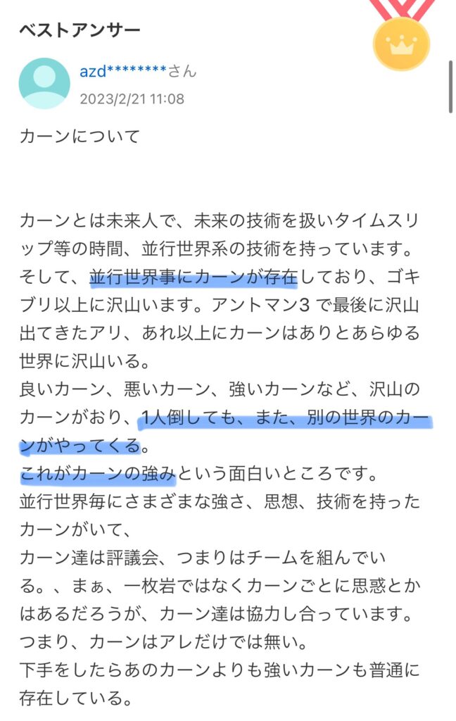 カーンの変異体についてのコメント