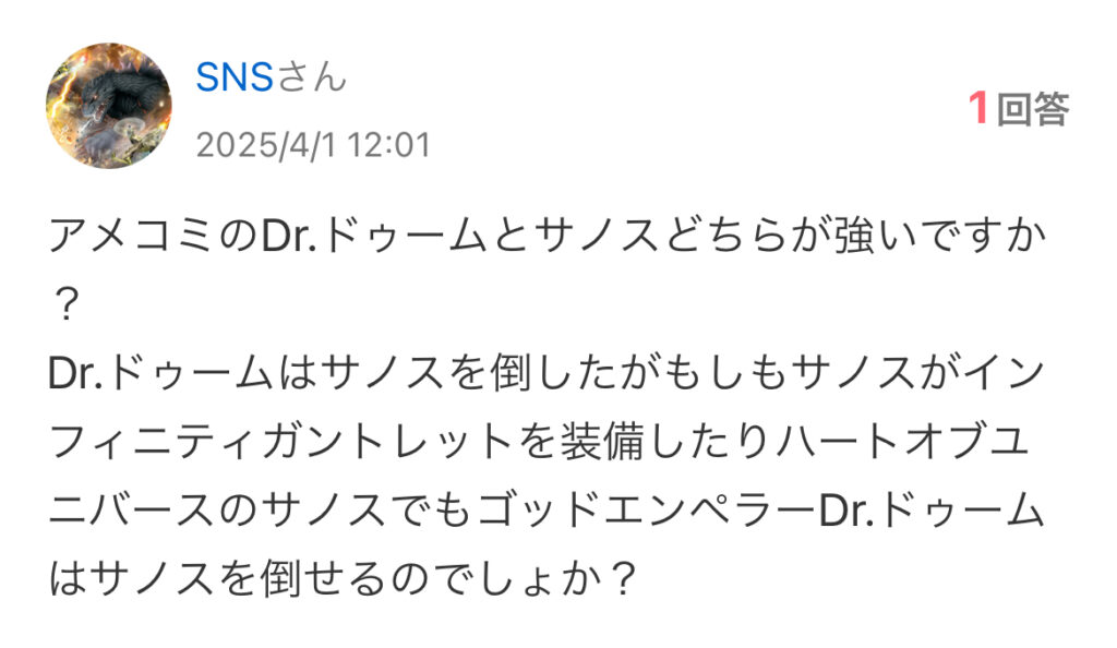 ドクター・ドゥームはサノスよりも強いのかについてのコメント