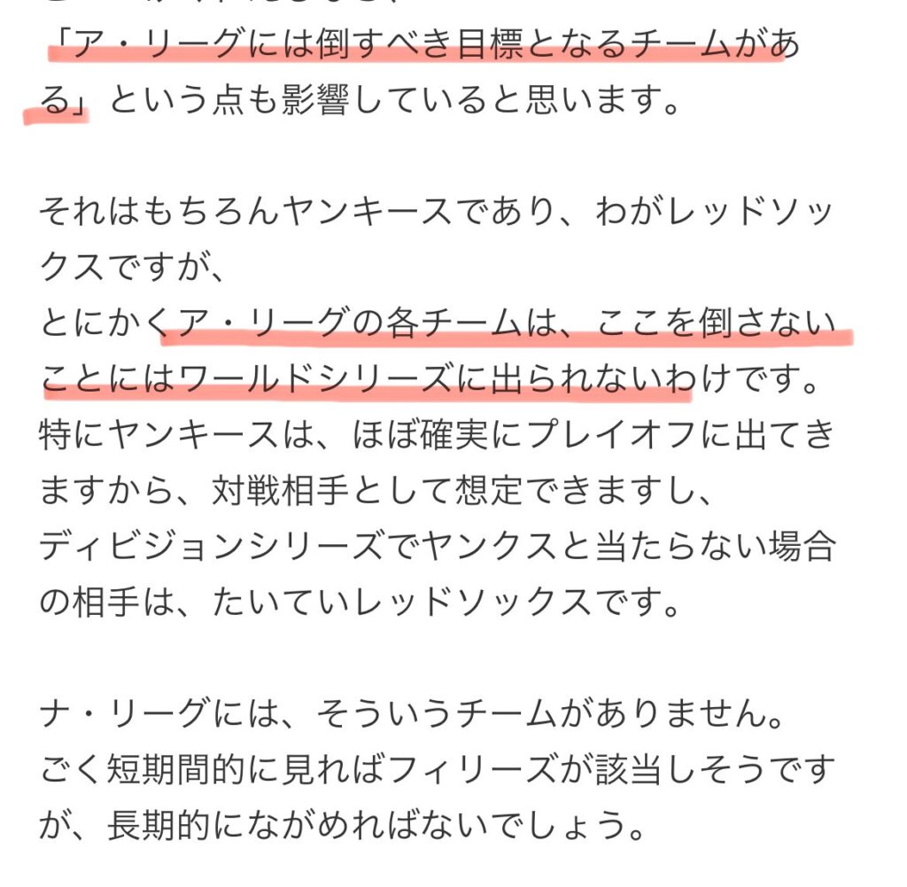 ア・リーグの強さが強豪チームにあるということを解説している画像