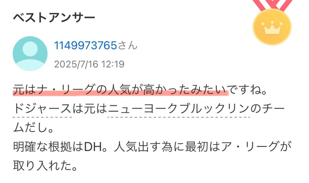 ナ・リーグの人気が高いことを説明しているコメント画像