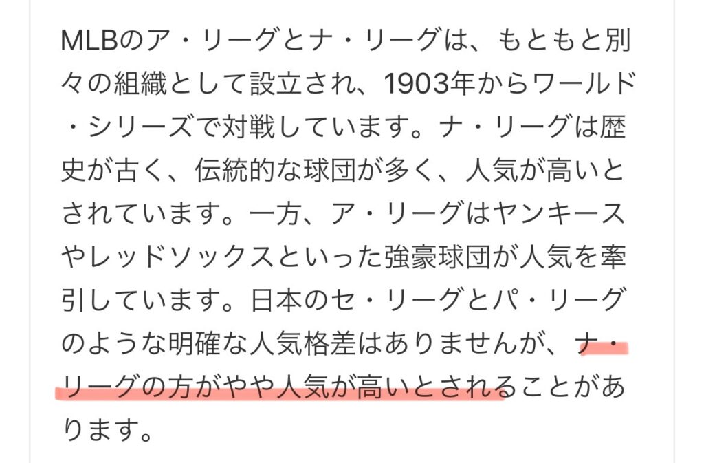 ア・リーグとナ・リーグの人気の理由を解説しているコメント画像