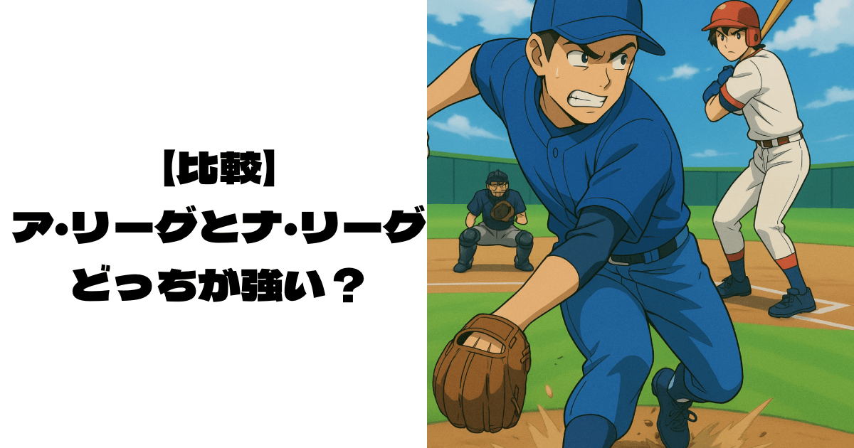 ピッチャーとバッターの対決シーンのイラスト