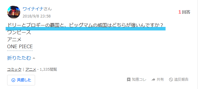 ヤフー知恵袋の覇国と威国はどっちが強いかという質問の画像