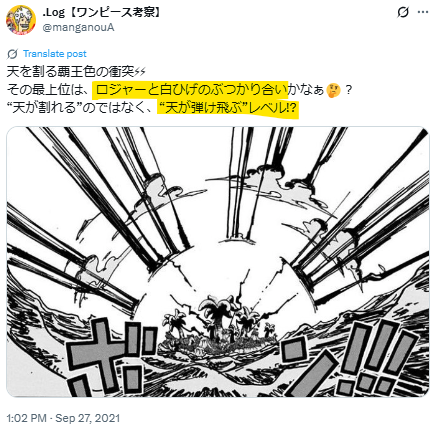 ロジャーと白ひげのぶつかり合いは天がはじけ飛ぶレベルなのかというXの投稿画像