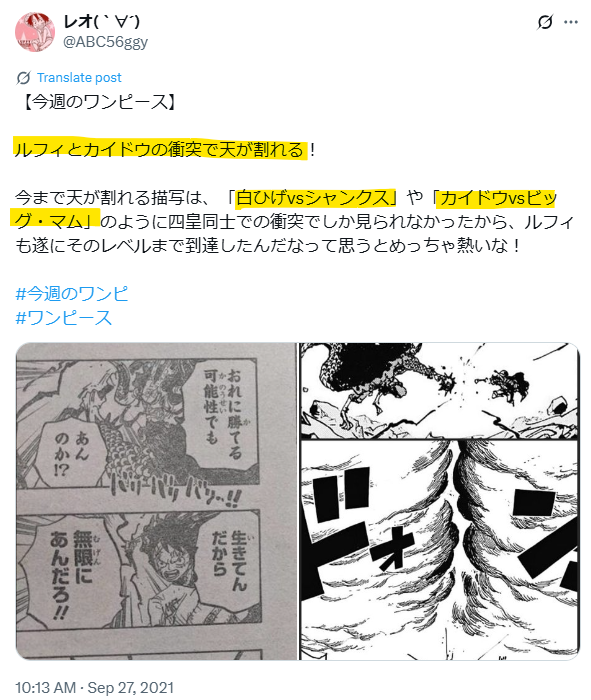 ルフィvsカイドウ、白ひげvsシャンクス、カイドウvsビックマムの対戦時、覇気の衝突で天が割れたXの投稿画像
