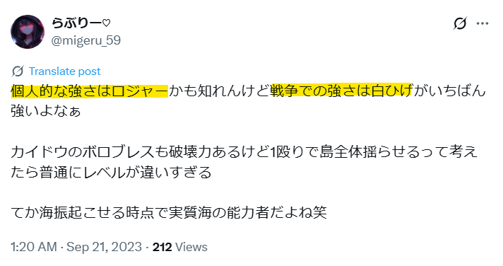 個人の強さだとロジャーで戦争での強さは白ひげと投稿しているXの画僧