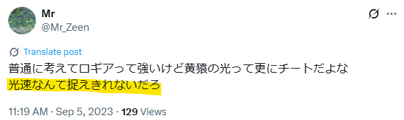 ロギアの黄猿の光はチートで光速なんてとらえきれないだろというXの投稿画像。
