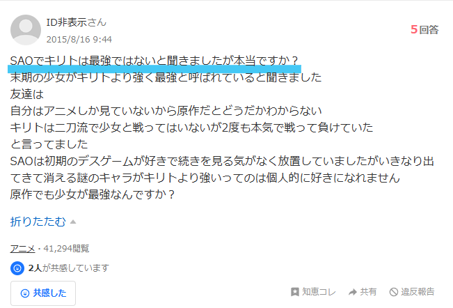 ヤフー知恵袋のキリトの質問画像